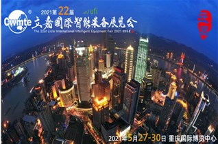 红五月，中圳RUST-X邀您参加第22届立嘉国际智能装备展览会