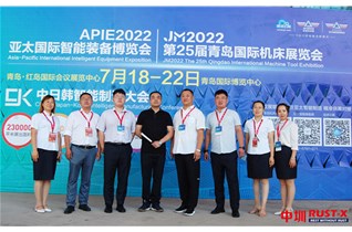 中圳RUST-X邀您参加第24届青岛国际机床展览会