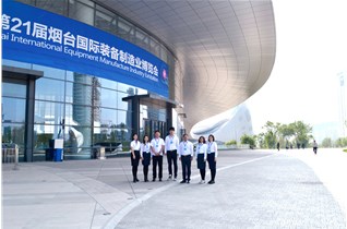 第二十一届烟台国际装备制造业博览会