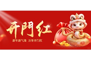 中圳RUST-X祝大家开工大吉，财源广进