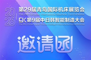 中圳RUST-X诚邀您参加第29届青岛国际机床展！